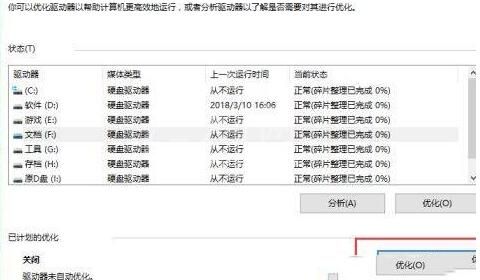 WIN10怎样优化硬盘 WIN10优化硬盘的详细步骤截图