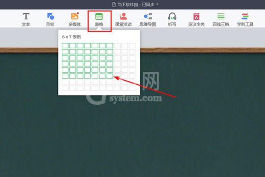希沃白板怎么制作表格 希沃白板制作表格的详细方法截图