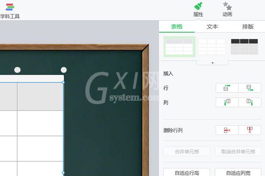 希沃白板怎么制作表格 希沃白板制作表格的详细方法截图