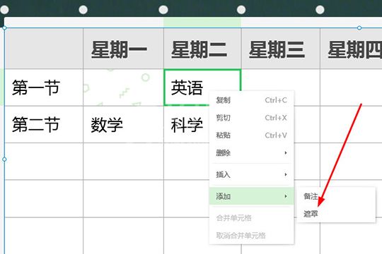 希沃白板怎么制作表格 希沃白板制作表格的详细方法截图