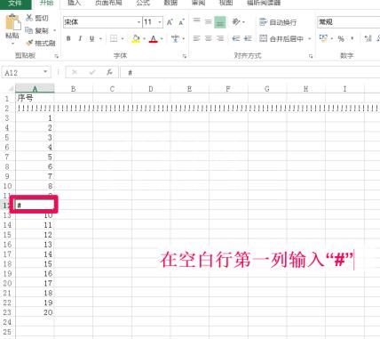 Excel如何建立分割线 Excel中建立分割线的详细教程截图