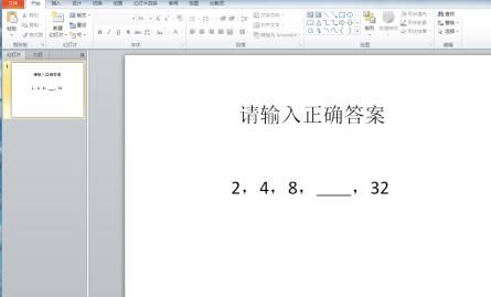 PPT2010怎样制作能判断对错的填空题 PPT2010制作能判断对错的填空题的详细步骤截图