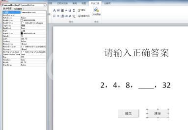 PPT2010怎样制作能判断对错的填空题 PPT2010制作能判断对错的填空题的详细步骤截图
