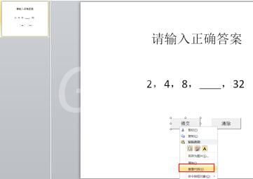 PPT2010怎样制作能判断对错的填空题 PPT2010制作能判断对错的填空题的详细步骤截图