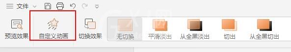 wps制作阶梯状文字动画效果的操作步骤截图