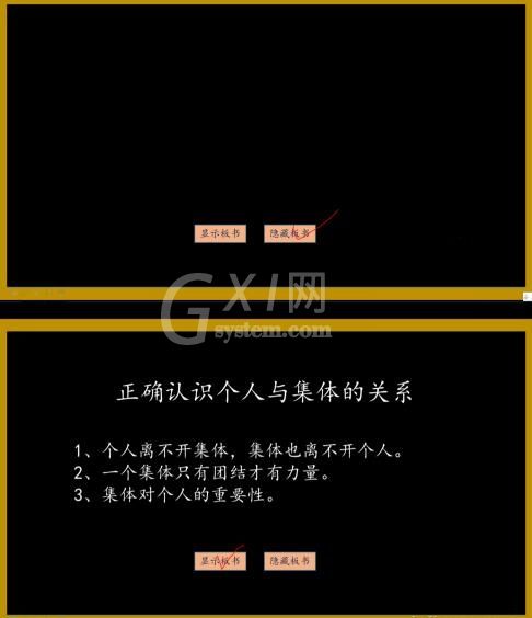 wps演示怎样设置触发器控制板书 wps演示中设置触发器控制板书内容的方法截图