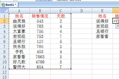 Excel中vlookup函数怎么用 Excel使用vlookup查找项目方法截图
