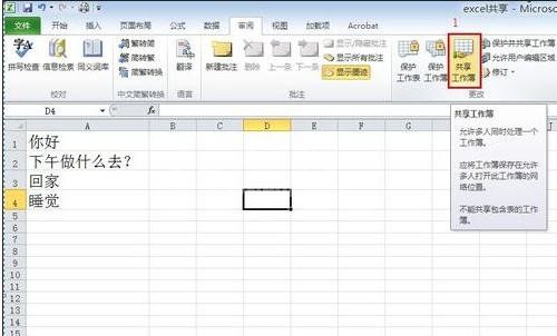 excel多人同时编辑共享文件怎么做?excel 如何设置成多人同时编辑的方法截图