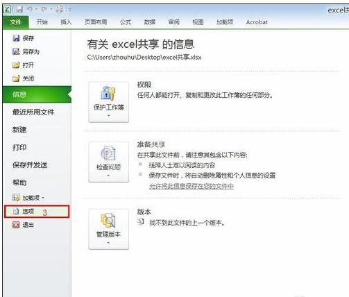 excel多人同时编辑共享文件怎么做?excel 如何设置成多人同时编辑的方法截图
