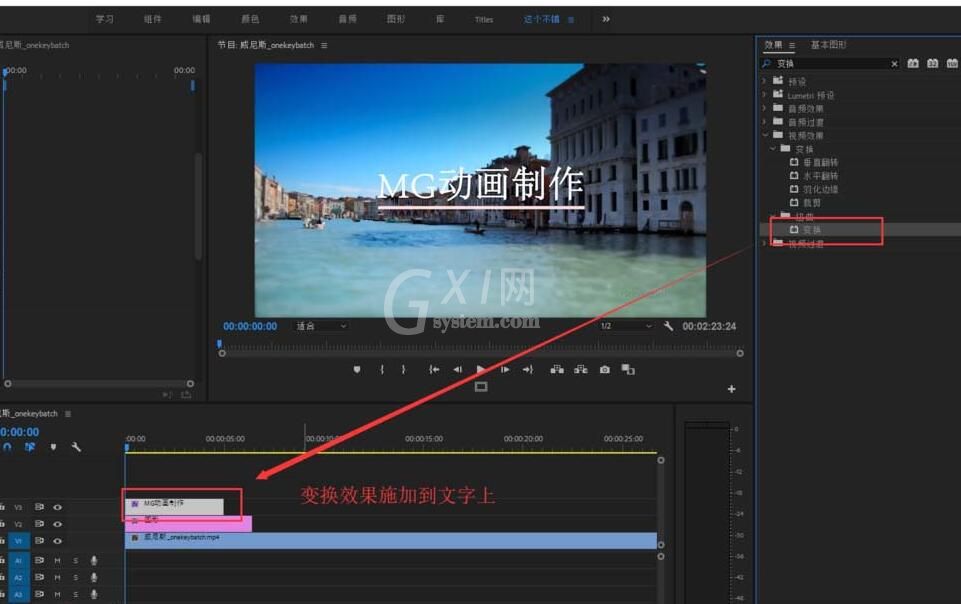 premiere如何制作文字从直线上冒出的动画效果 premiere制作文字从直线上冒出的动画效果方法 截图