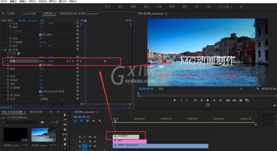 premiere如何制作文字从直线上冒出的动画效果 premiere制作文字从直线上冒出的动画效果方法 截图