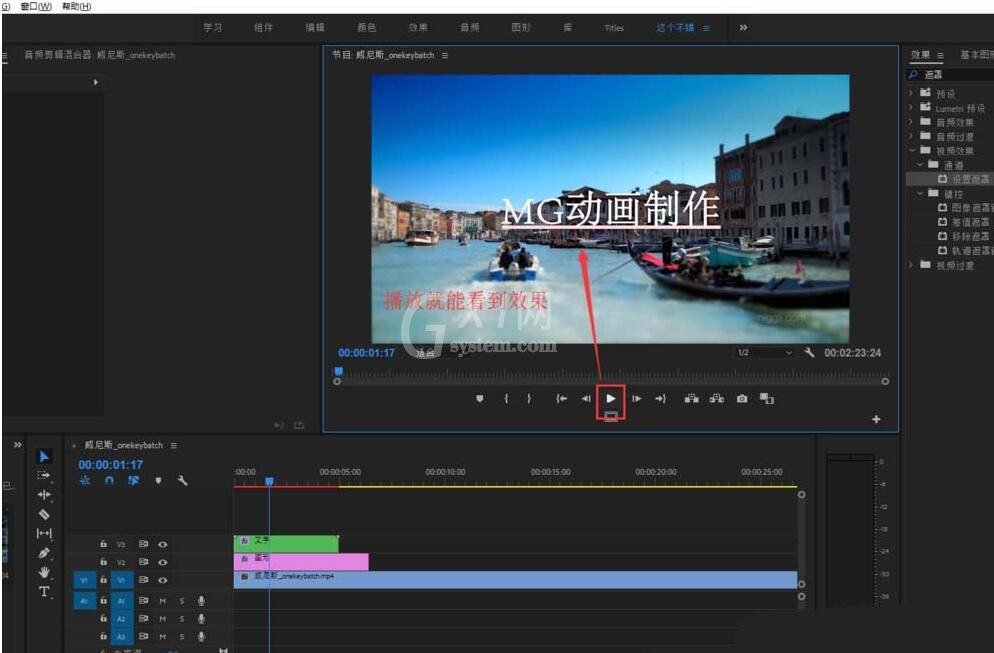 premiere如何制作文字从直线上冒出的动画效果 premiere制作文字从直线上冒出的动画效果方法 截图