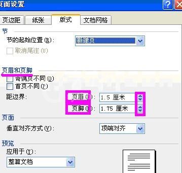 word2003中页面设置的详细操作流程截图