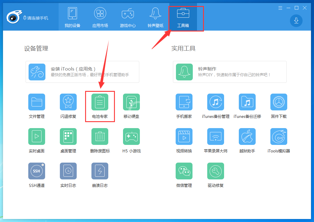 itools查看电池容量的具体步骤截图