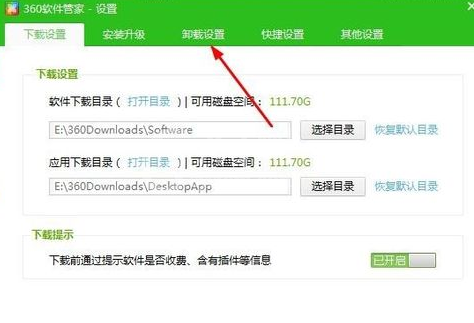 360软件管家中自动强力清扫功能的打开说明截图