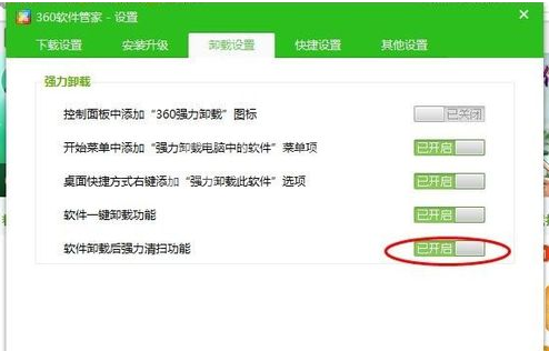 360软件管家中自动强力清扫功能的打开说明截图