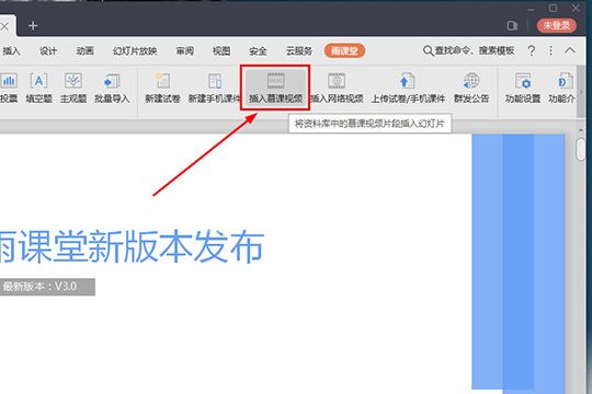 雨课堂插入视频的具体操作步骤截图