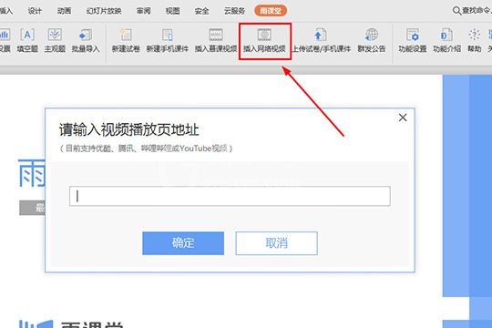 雨课堂插入视频的具体操作步骤截图