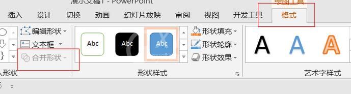 PPT布尔运算如何使用 PPT中布尔运算使用操作内容截图