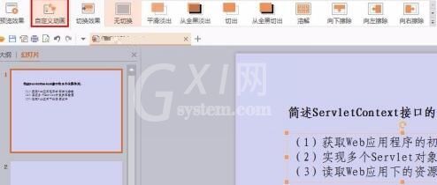 PPT怎样设置点一下出现答案 PPT设置点一下出现答案的具体操作截图