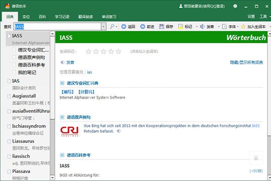 德语助手划词翻译的具体操作步骤截图