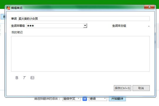 德语助手翻译整篇文章的具体方法截图