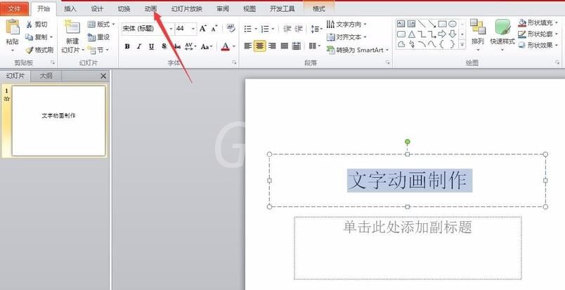 PPT怎样制作文字动画效果 PPT制作文字动画效果的操作方法截图