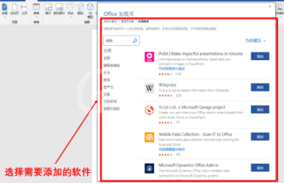 word如何添加应用商店软件?word在应用商店添加软件教程介绍截图