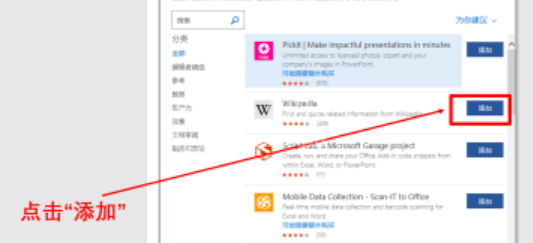 word如何添加应用商店软件?word在应用商店添加软件教程介绍截图
