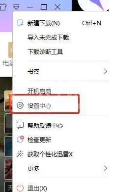 迅雷如何设置原始地址线程数?迅雷设置原始地址线程数的方法教程截图