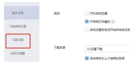 迅雷如何设置原始地址线程数?迅雷设置原始地址线程数的方法教程截图