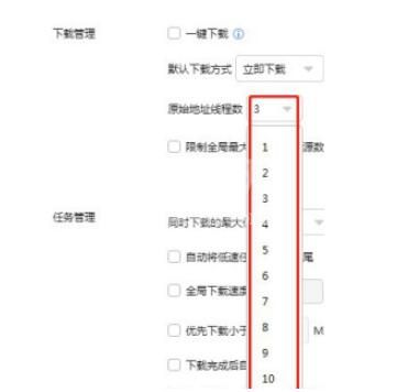 迅雷如何设置原始地址线程数?迅雷设置原始地址线程数的方法教程截图