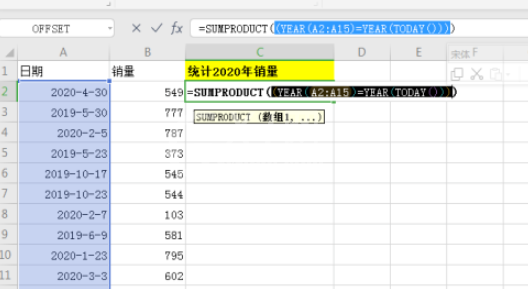 excel如何快速统计总销量?excel快速统计总销量方法步骤截图