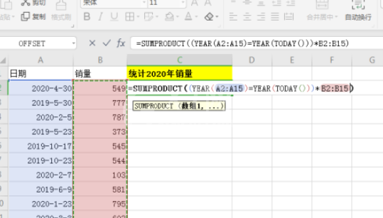 excel如何快速统计总销量?excel快速统计总销量方法步骤截图