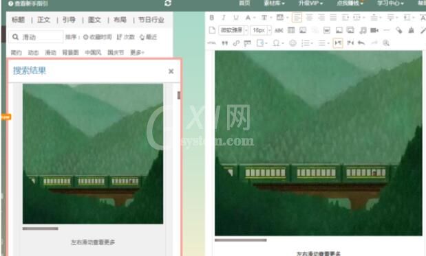 135编辑器左右滑动图片怎么设置 135编辑器左右滑动图片设置详细教程截图