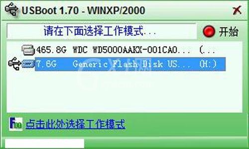 usboot怎么去掉u盘写保护?usboot去掉u盘写保护的操作方法截图