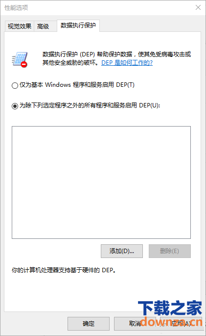 win10数据怎么执行保护功能DEP?win10数据执行保护功能DEP的方法截图