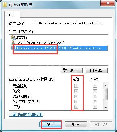 使用管理员权限怎么删除文件?使用管理员权限删除文件的方法截图