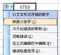 Excel数字文本怎么转为数字?Excel数字文本批量转为数字方法截图