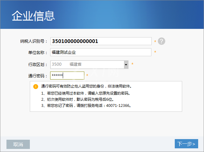 金税三期个人所得税扣缴系怎么用?金税三期个人所得税扣缴系统的使用方法截图