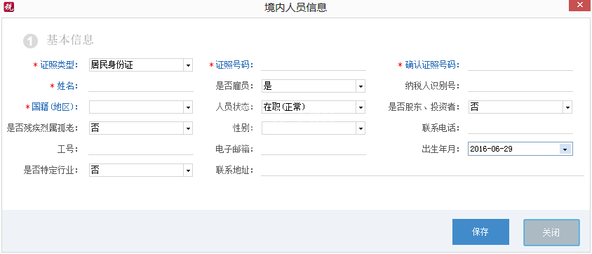 金税三期个人所得税扣缴系怎么用?金税三期个人所得税扣缴系统的使用方法截图