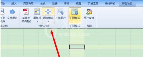 excel表格怎么设置阅读模式?excel表格设置阅读模式的方法截图