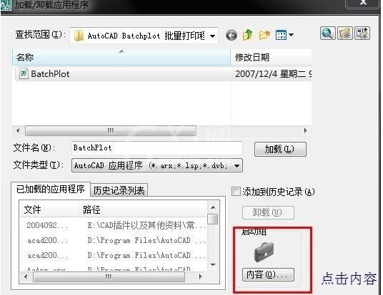 Batchplot怎么安装及使用?Batchplot的安装方法及使用方法介绍截图