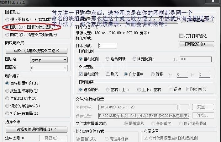 Batchplot怎么安装及使用?Batchplot的安装方法及使用方法介绍截图