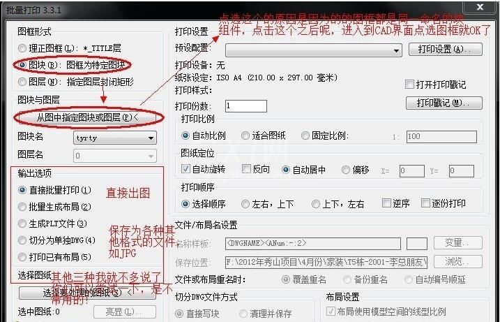 Batchplot怎么安装及使用?Batchplot的安装方法及使用方法介绍截图