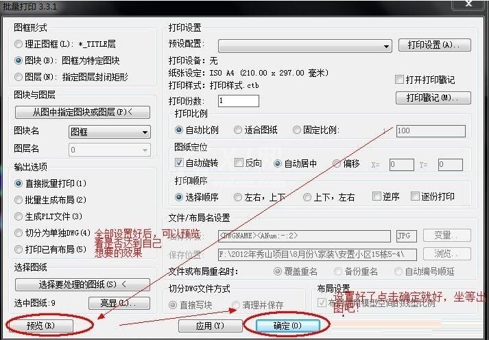 Batchplot怎么安装及使用?Batchplot的安装方法及使用方法介绍截图