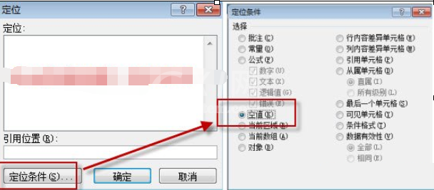 Excel怎么定位空值填充?Excel定位空值填充的方法介绍截图