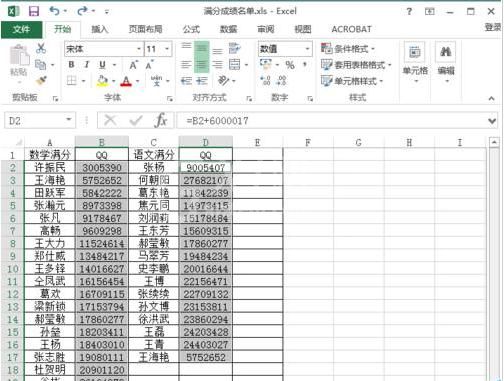 Excel表格中怎么查找相同数据项?Excel表格中查找相同数据项的方法截图