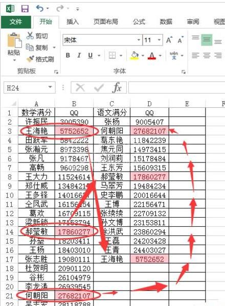 Excel表格中怎么查找相同数据项?Excel表格中查找相同数据项的方法截图