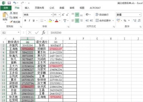 Excel表格中怎么查找相同数据项?Excel表格中查找相同数据项的方法截图